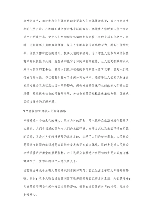 休闲体育与生活质量改善研究.docx