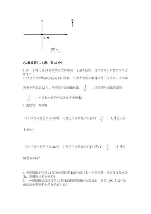 2022六年级上册数学期末测试卷附答案（黄金题型）.docx