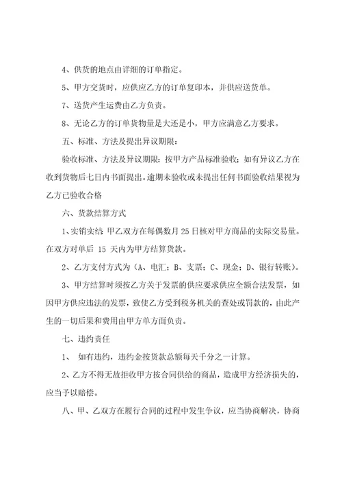 工业品购销合同通用9篇