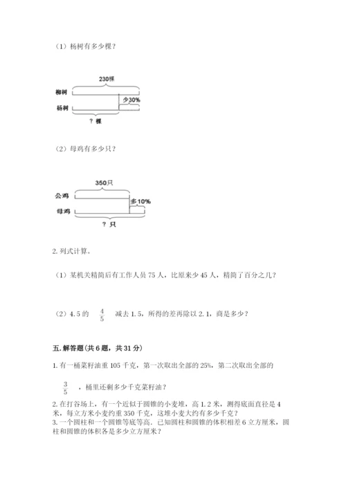 北京版六年级下册数学期中测试卷附完整答案（各地真题）.docx