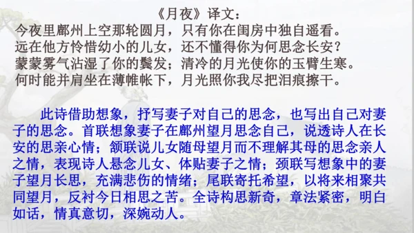 26 诗词五首《春望》课件