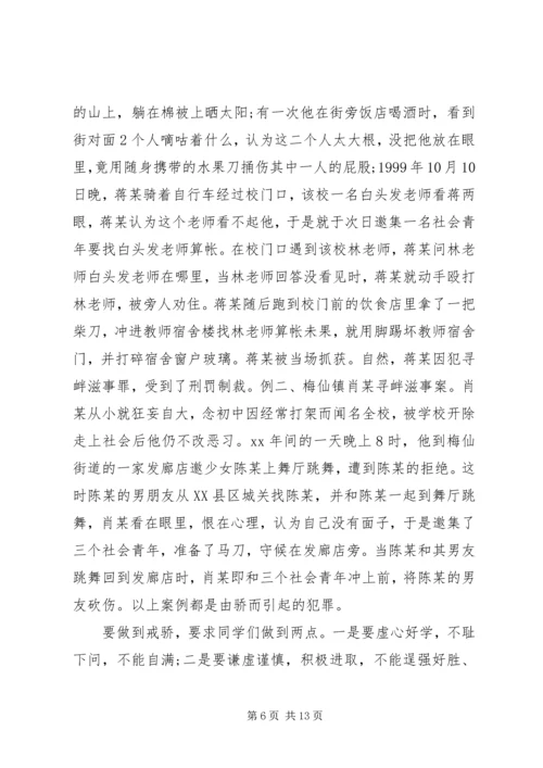 关于青少年法制教育的演讲稿.docx