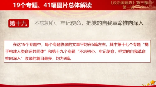 《谈治国理政》第三卷教学导读ppt模板
