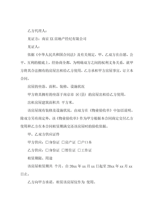 房屋续租合同模板简单七篇