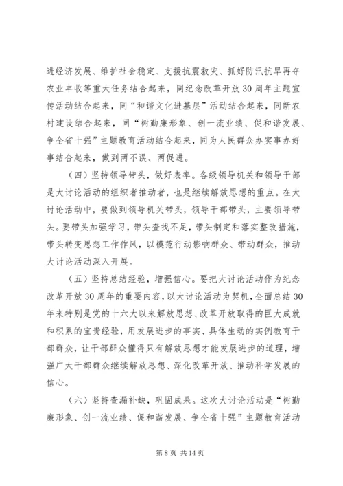 全县开展解放思想大讨论活动方案_1.docx