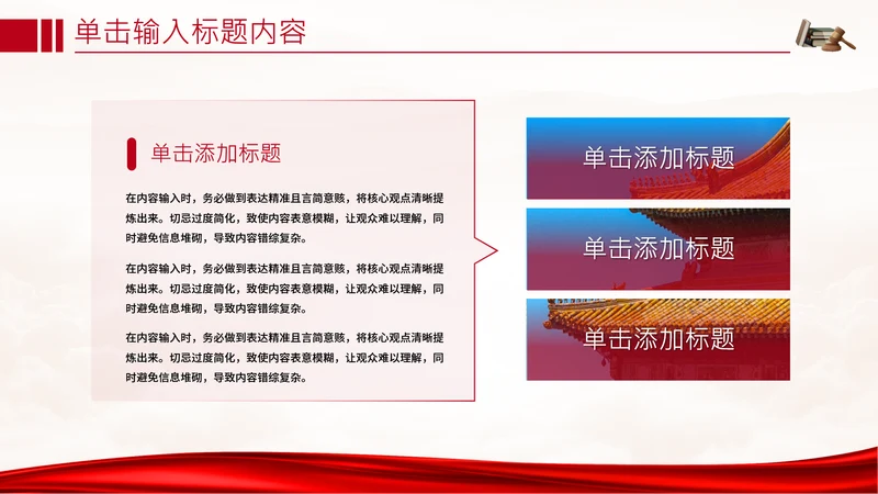 红色党政风法律意识2项图文组合PPT单页