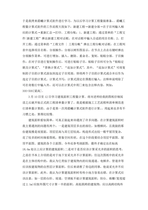 有关工程的实习报告合集五篇.docx