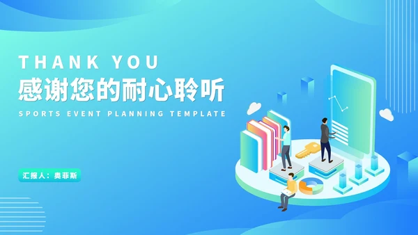 蓝色科技风公司运动会活动策划PPT模板