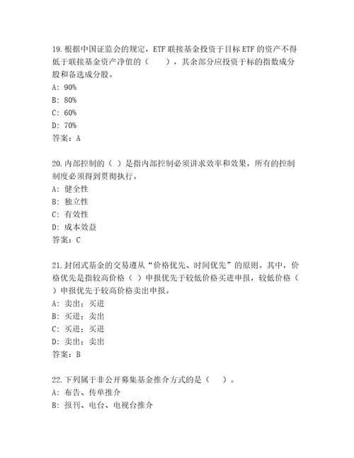 最新基金资格考试内部题库附答案（实用）