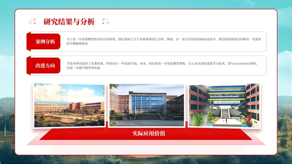 红色简约风开题及毕业答辩通用PPT模板