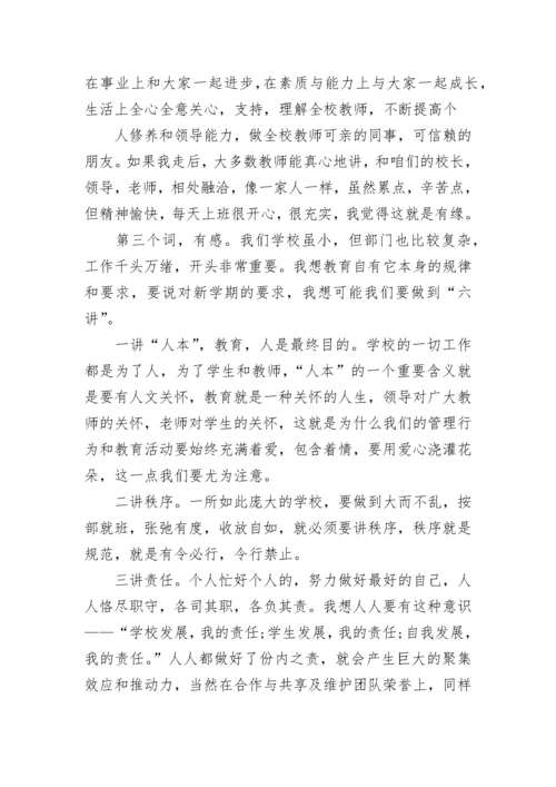 开学第一次会议校长讲话稿5篇.docx