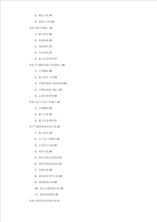 某公司选煤厂新建产品仓皮带走廊等土建工程