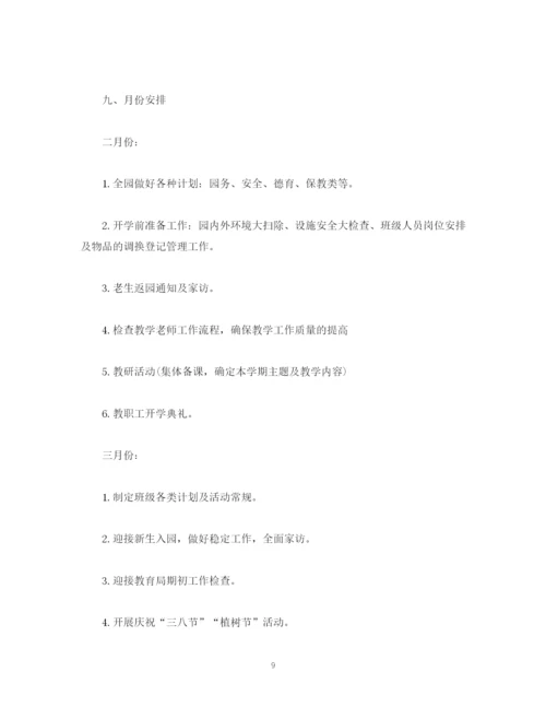 精编之春季园务工作计划表范文2).docx