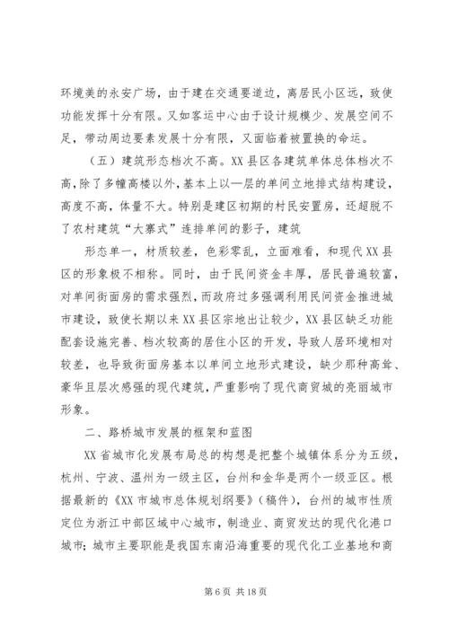 县统筹城乡发展综合改革调查研究报告 (4).docx