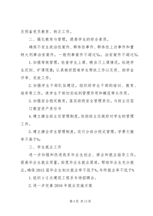 篇一：公司党支部XX年工作总结及XX年工作计划.docx