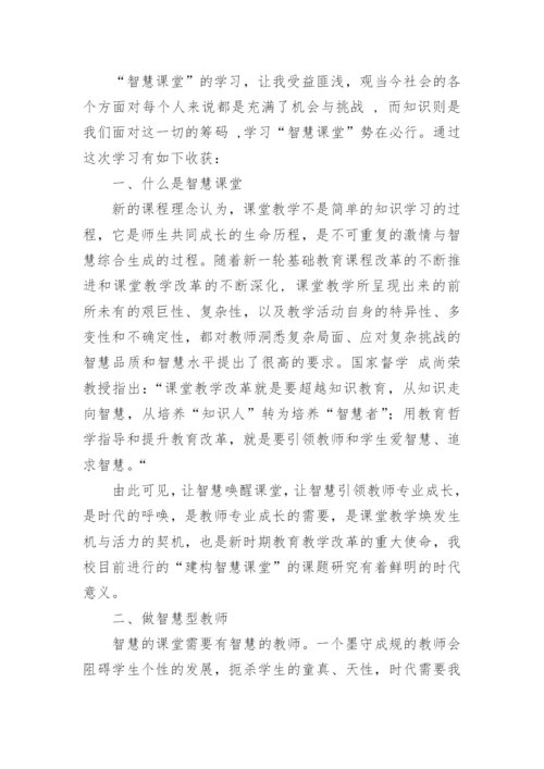 国家智慧教育平台培训心得体会.docx