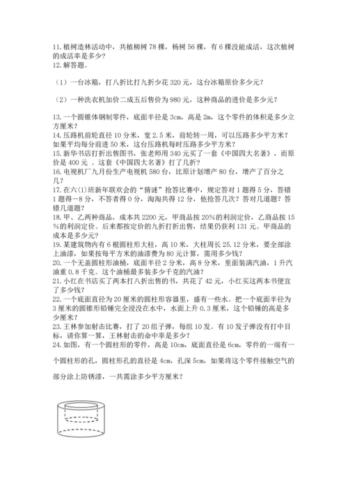 六年级小升初数学应用题50道及答案一套.docx