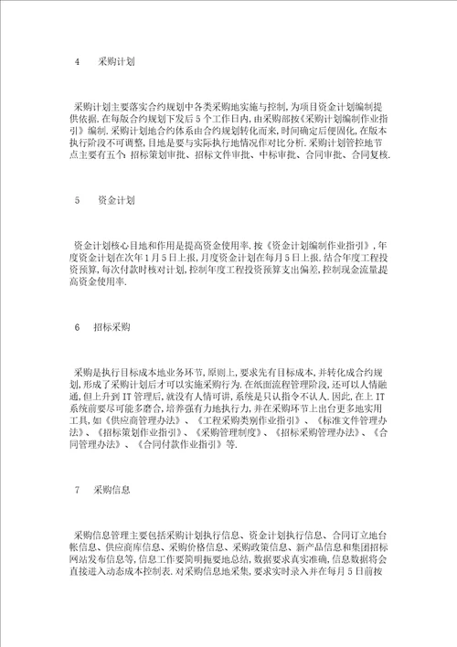 职能拆分构建成本和采购结合与制衡体系