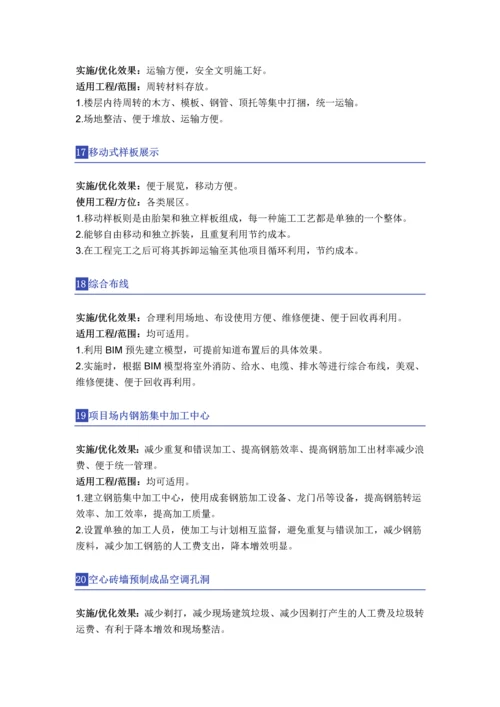 工程项目降本增效的60项技术措施.docx