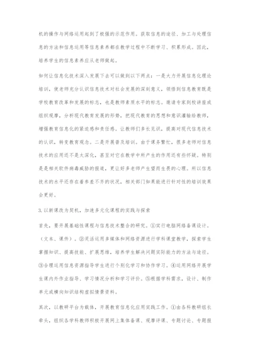 如何加强信息化教学在中小学课堂教学中的应用.docx