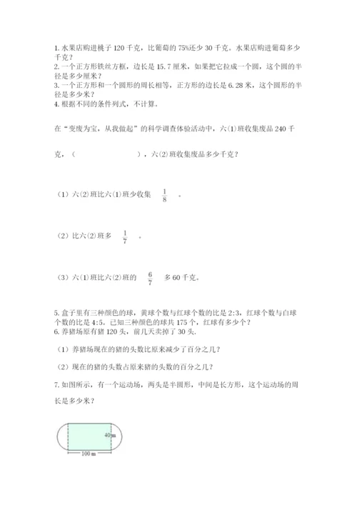 小学数学六年级上册期末考试试卷精品附答案.docx