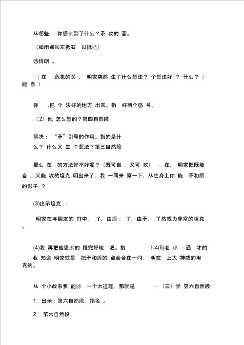 矛和盾的集合教案 教案教学设计