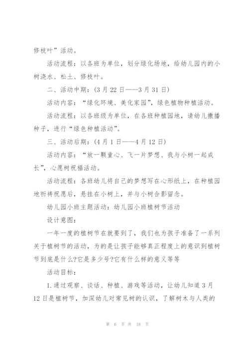 有关植树节的节日活动策划方案.docx