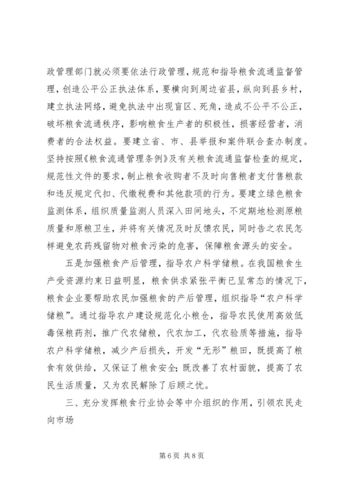 县级粮食部门服务新农村调研报告.docx