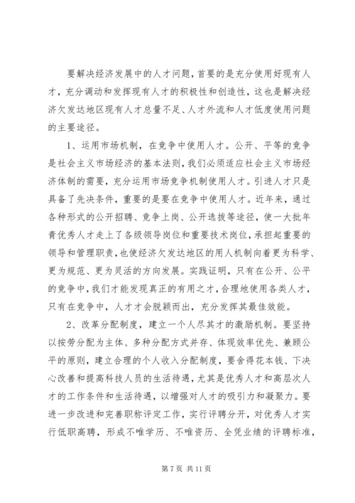 人才开发工作困境思考.docx