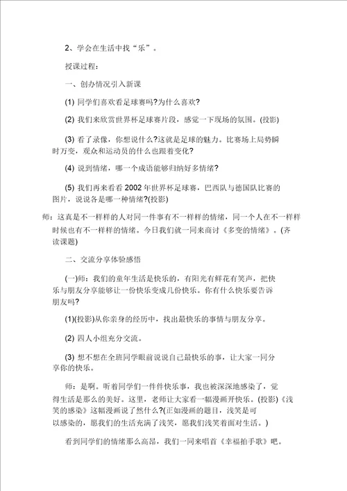 小学心理健康教育课教案教案的标准格式