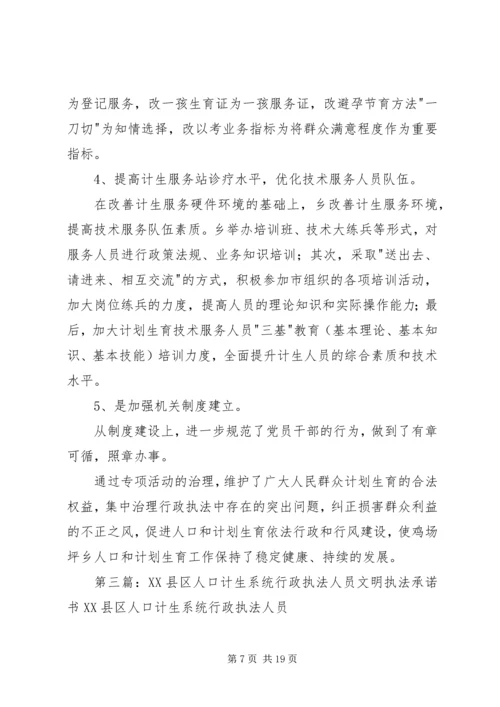 黄石镇人口计生系统文明执法专项活动方案.docx