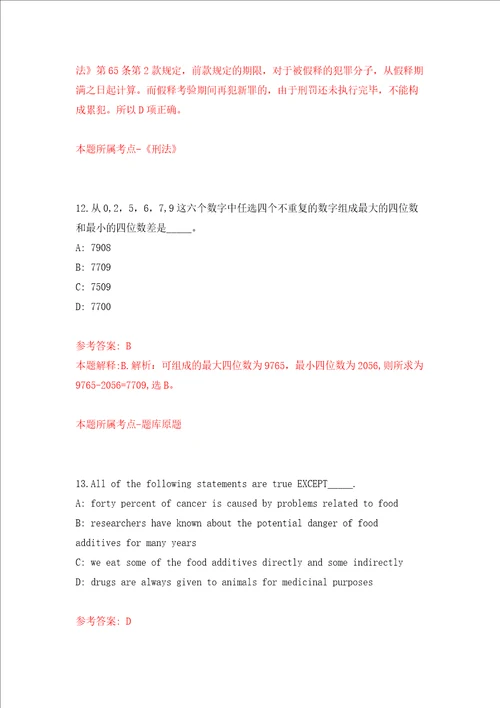 环境保护部核与辐射安全中心北京招聘专业技术人员练习训练卷第4卷