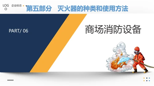 火警119商场超市消防安全知识培训PP模板