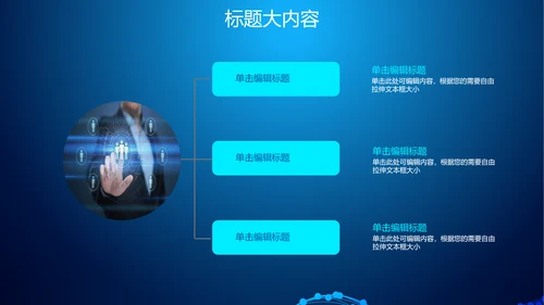 蓝色科技网络信息软件科技商务动态PPT