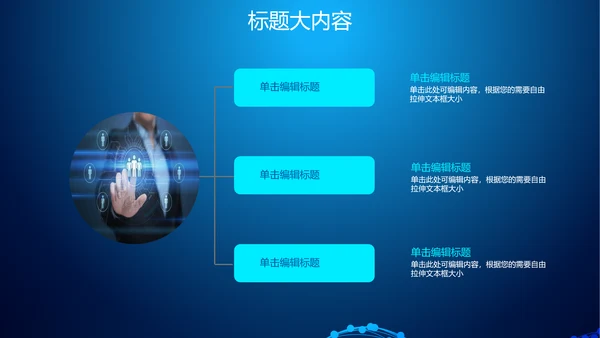 蓝色科技网络信息软件科技商务动态PPT