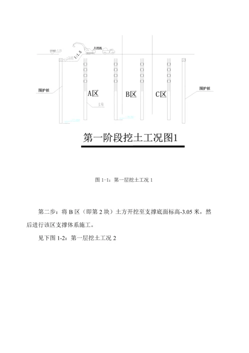 地下室土方开挖专题方案.docx