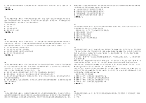 2023年国家公务员考试行政能力测试考试题库易错、难点精编D参考答案试卷号115