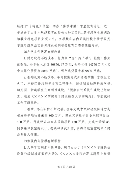 在学院三届三次教职工代表大会上的工作报告 (2).docx