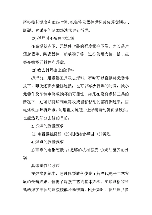 焊接实训心得体会报告范文