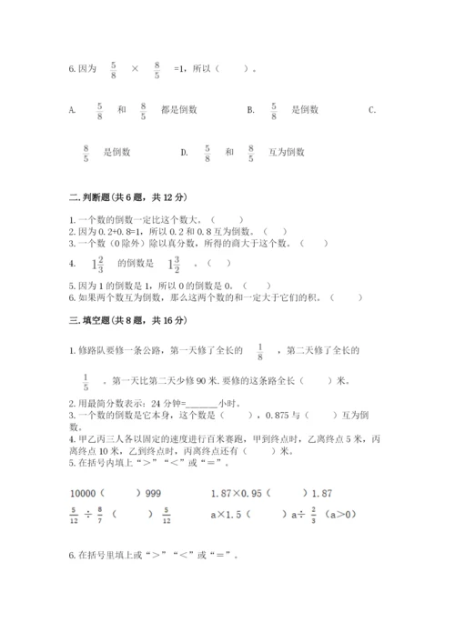 冀教版五年级下册数学第六单元 分数除法 测试卷及完整答案（必刷）.docx