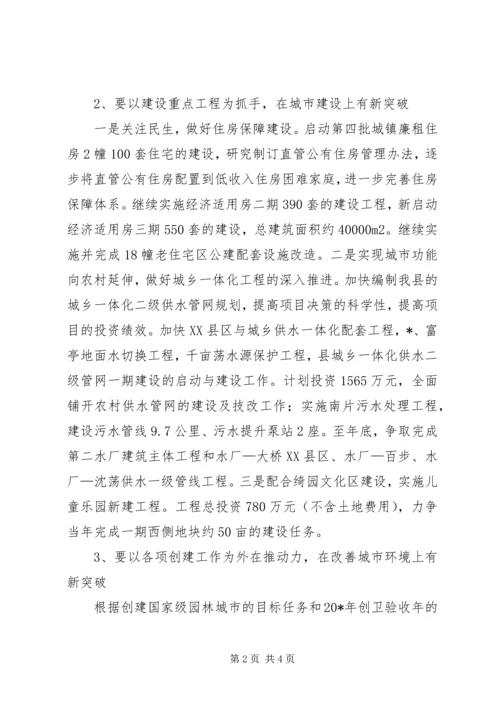 建设局加快环境改善发展计划.docx