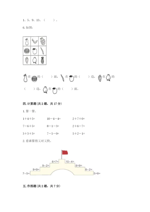 北师大版一年级上册数学期末测试卷（突破训练）word版.docx