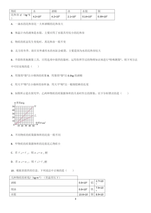 (带答案)人教版初中八年级物理质量与密度基础知识题库.docx