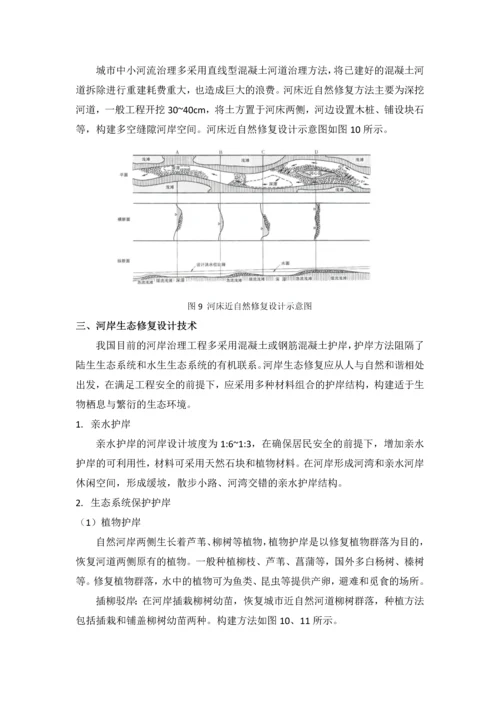 河道生态修复技术.docx