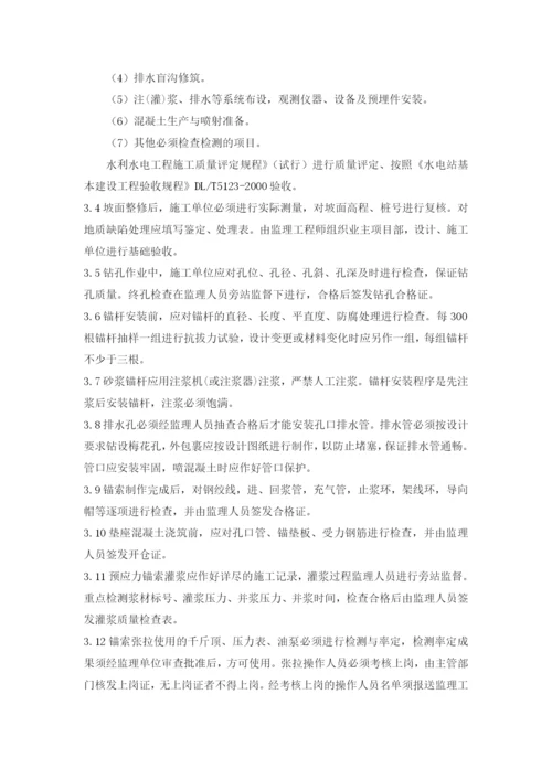 边坡锚喷支护工程监理实施细则.docx