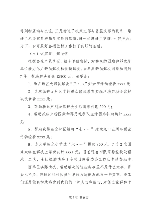 扶贫工作总结及计划.docx