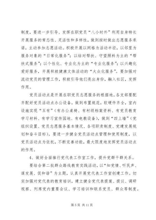 街道工委基层组织建设实施方案 (2).docx