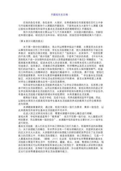 开题报告发言稿.docx