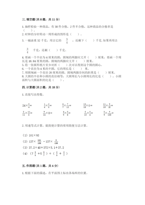 小学数学六年级上册期末卷精品（模拟题）.docx