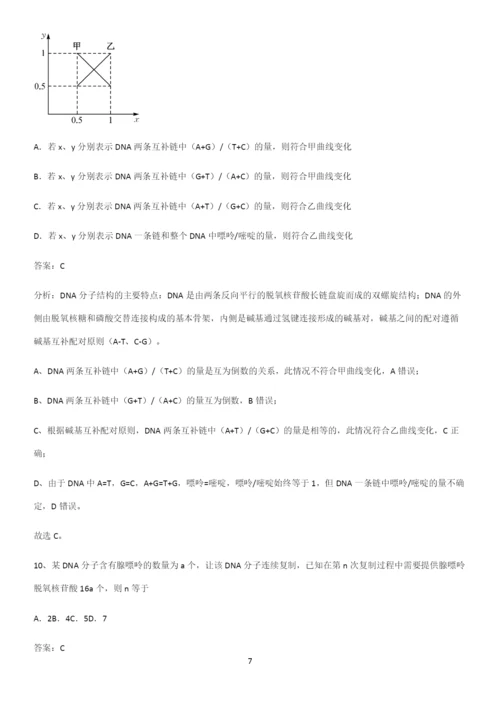 郑州市高中生物必修二第三章基因的本质知识汇总笔记.docx